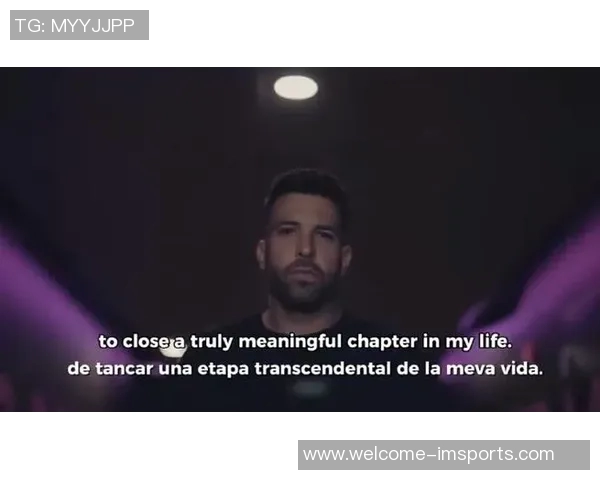 奥尔莫社媒致敬阿尔巴感谢你在球场内外的卓越表现与无私奉献